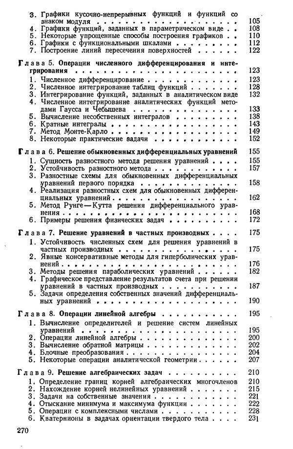 «Микрокалькуляторы в физике» Шелест Александр Евгеньевич 1988 год оглавление2